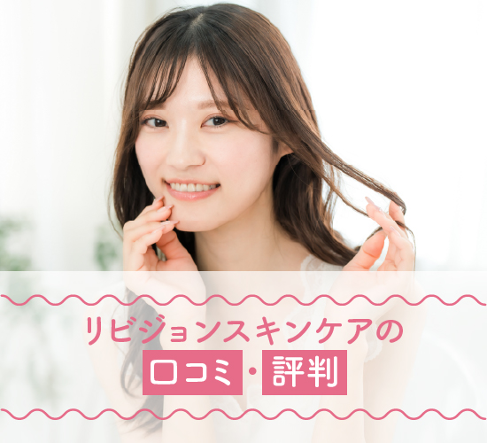 口コミ・評判