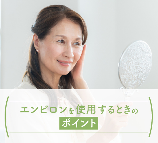 使用のポイント