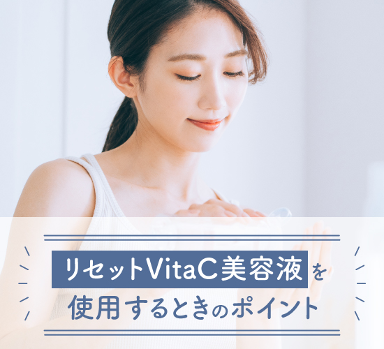 美容液の使用のポイント