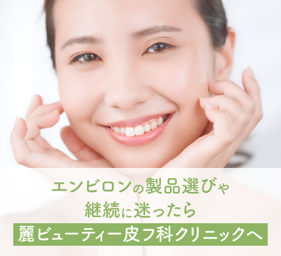 エンビロンをやめた理由に関する記事のまとめ