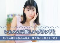 レカルカが怪しいと感じられる原因について解説