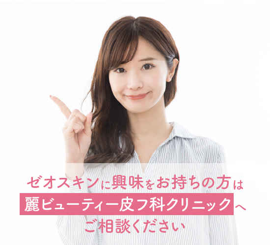 ゼオスキンのリスクに関する記事のまとめ