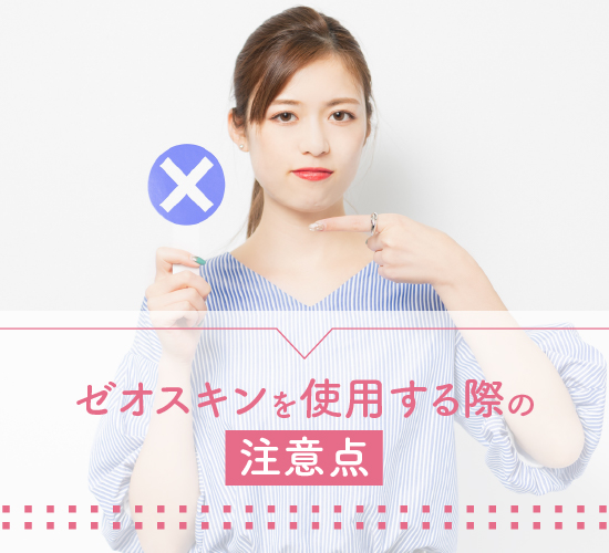 使用上の注意点