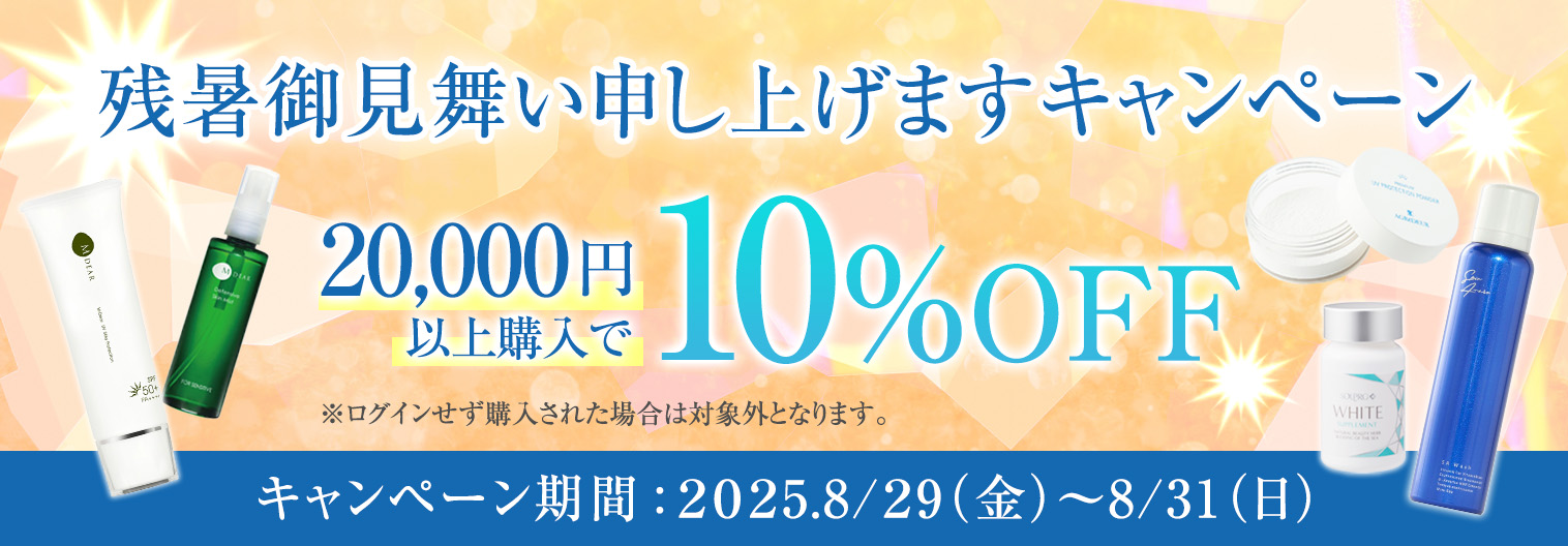 残暑御見舞い申し上げますキャンペーン