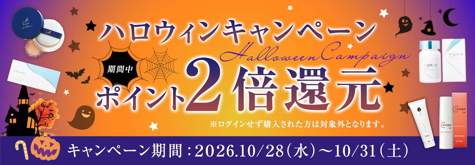 ハロウィンキャンペーン