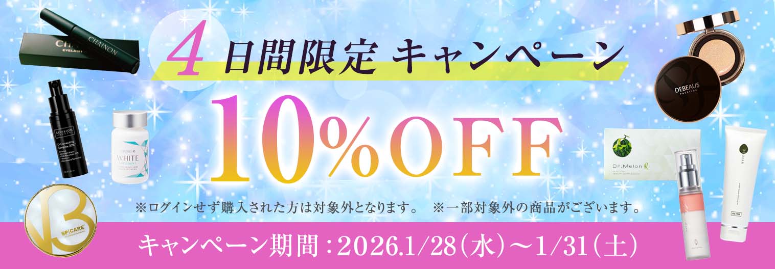 4日間限定キャンペーン