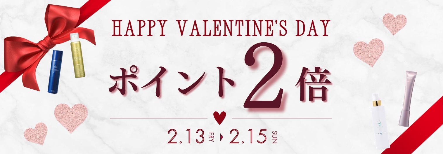 バレンタインキャンペーンポイント2倍