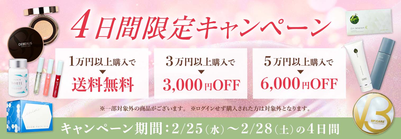 4日間限定キャンペーン
