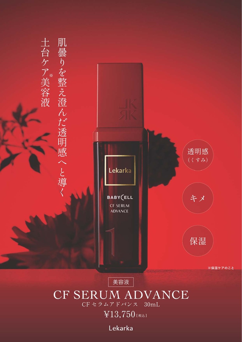 レカルカ ＣＦセラムアドバンス（01 CF SERUM ADVANCE）