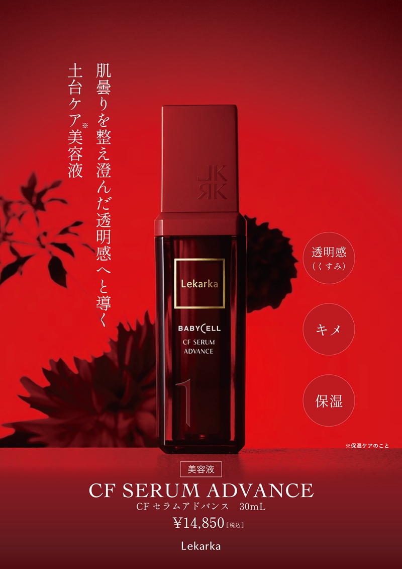 レカルカ ＣＦセラムアドバンス（01 CF SERUM ADVANCE）