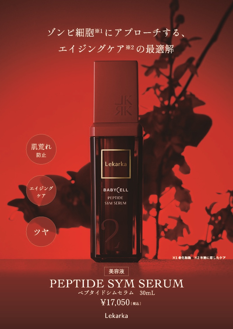レカルカ ぺプタイドシムセラム（PEPTIDE SYM SERUM）