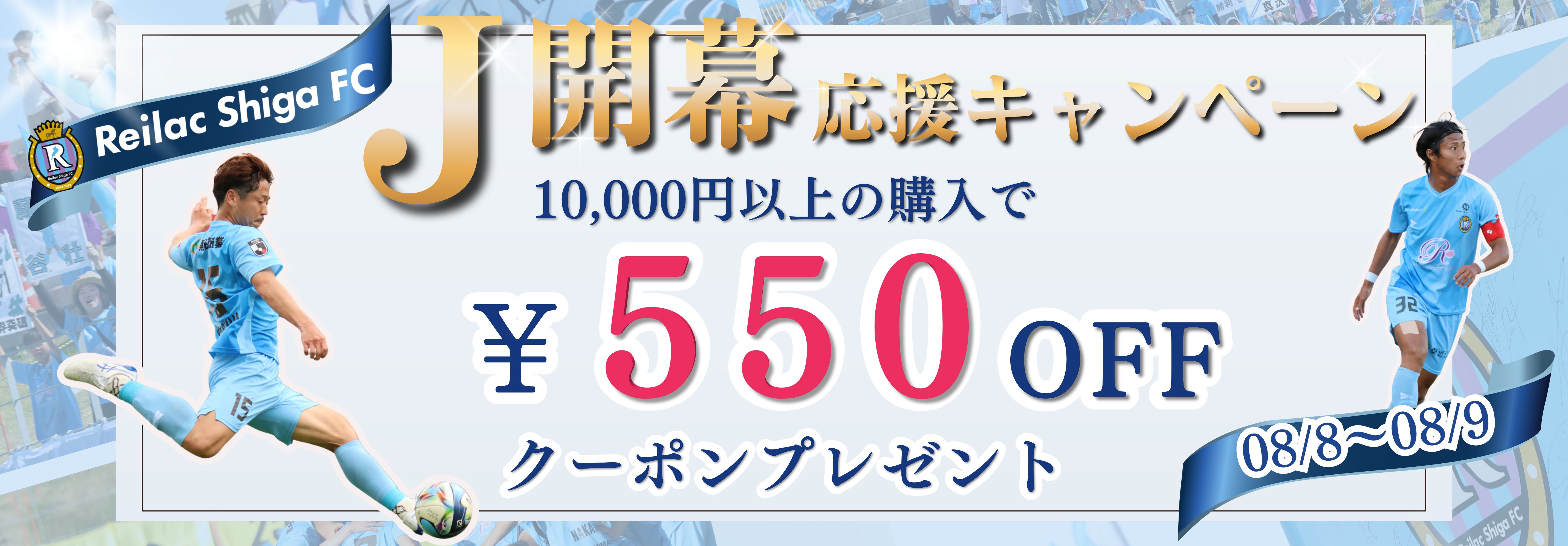 レイラックJリーグ開幕応援キャンペーン
