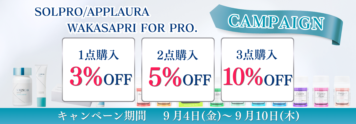 対象商品が最大10％OFFキャンペーン第1弾