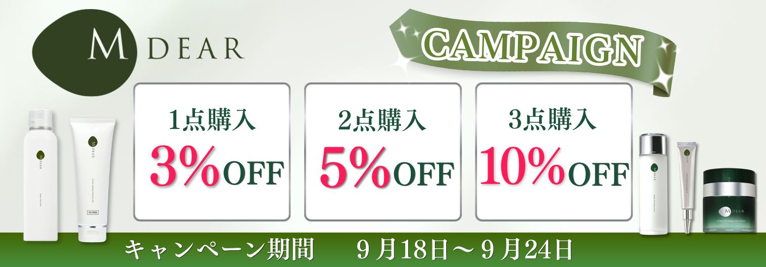 対象商品が最大10％OFFキャンペーン