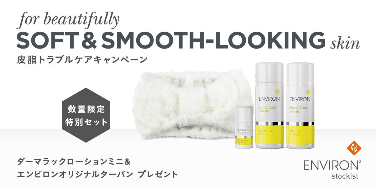 【数量限定】エンビロン 皮脂トラブルケアセット