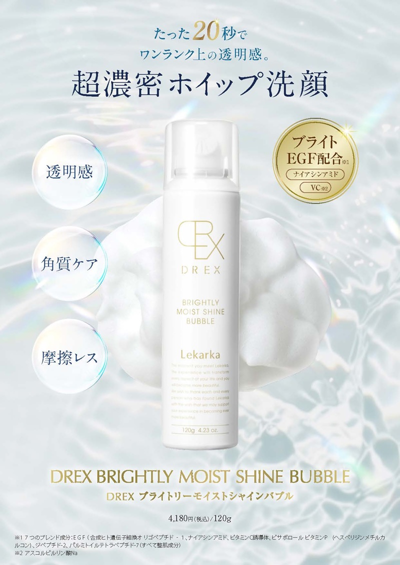 レカルカ DREX ブライトリーモイストシャインバブル（BRIGHTLY MOIST