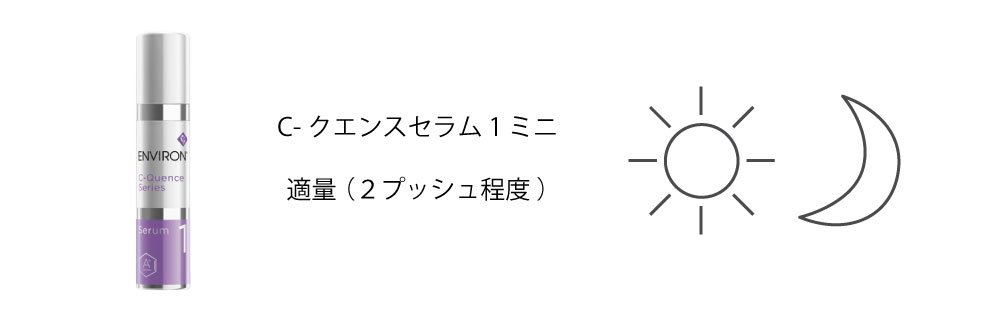 【数量限定】エンビロン C-クエンスミニセット