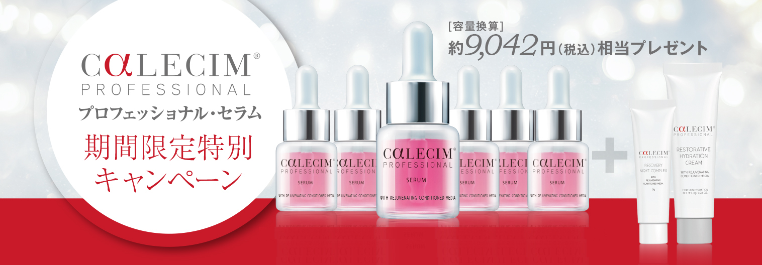 CALECIM カレシム プロフェッショナル・セラム 5ml - 基礎化粧品