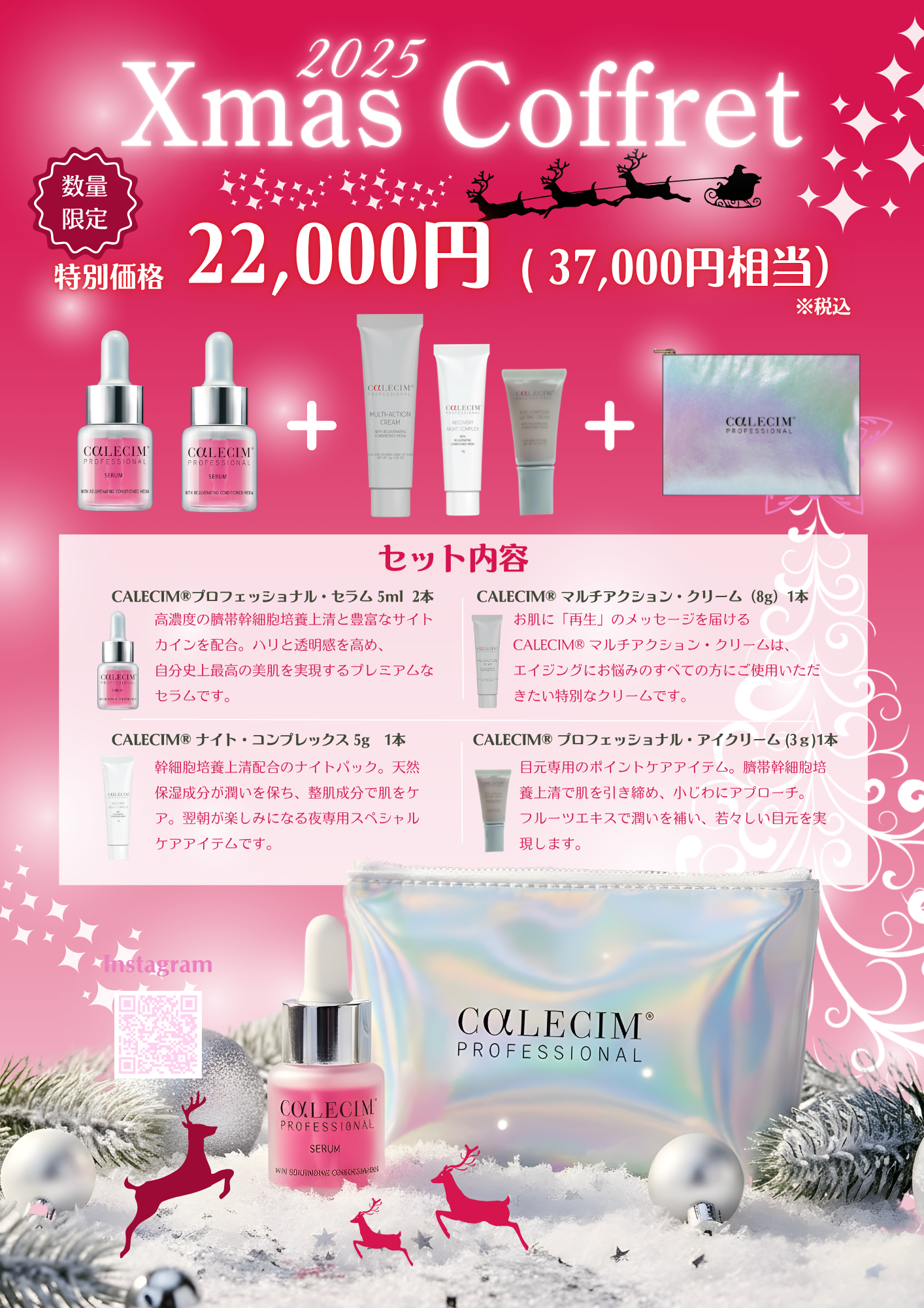 カレシム クリスマスコフレ2025