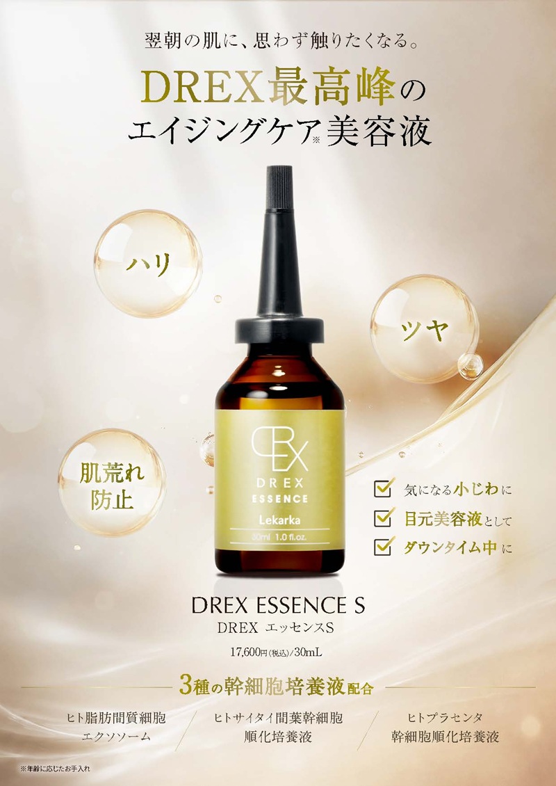 レカルカ DREX エッセンス S（DREX ESSENCE S）ス