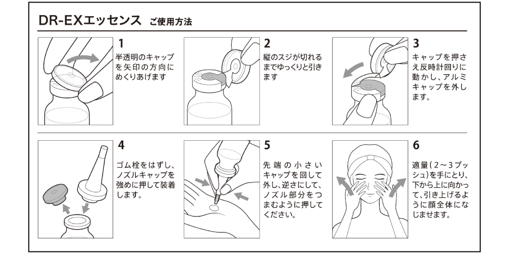 DREX エッセンスのご使用方法