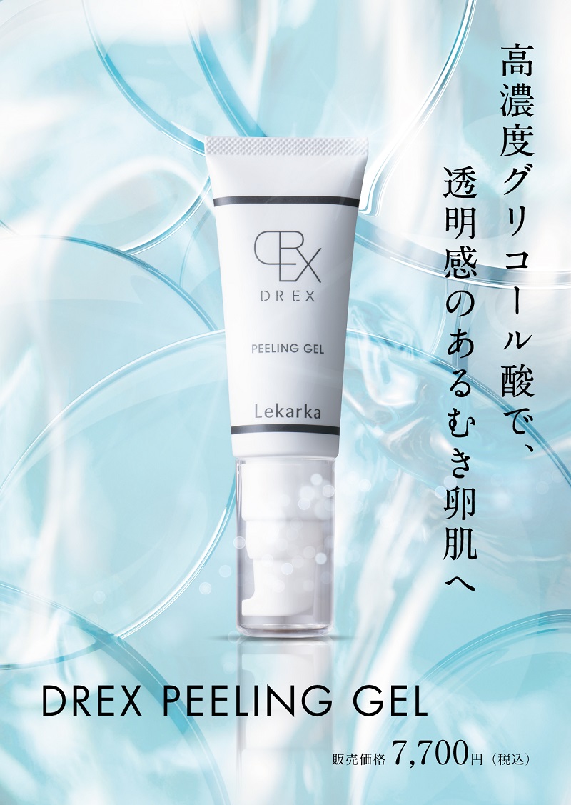 レカルカ DREX ピーリングジェル通販|麗ビューティーオンライン