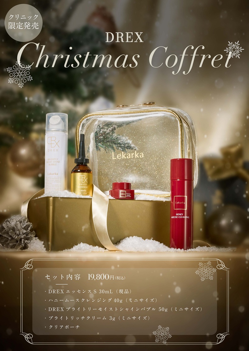 レカルカ DREXクリスマスコフレ