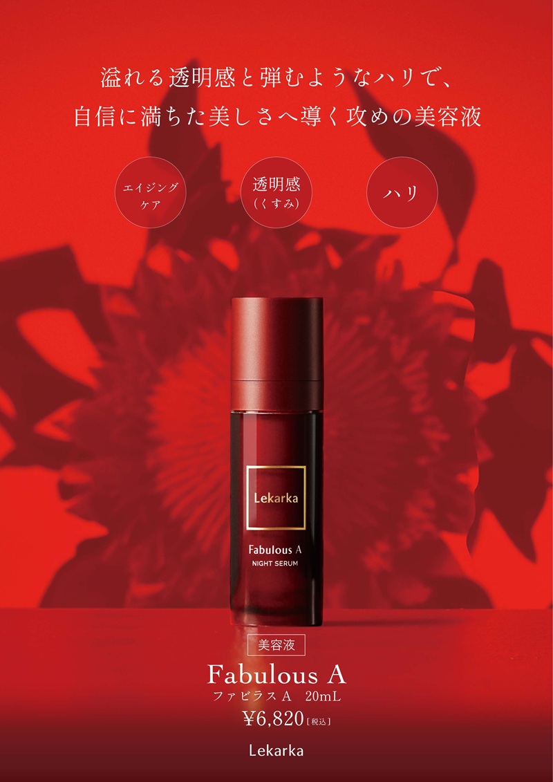 レカルカ ファビラスA（Fabulous A）