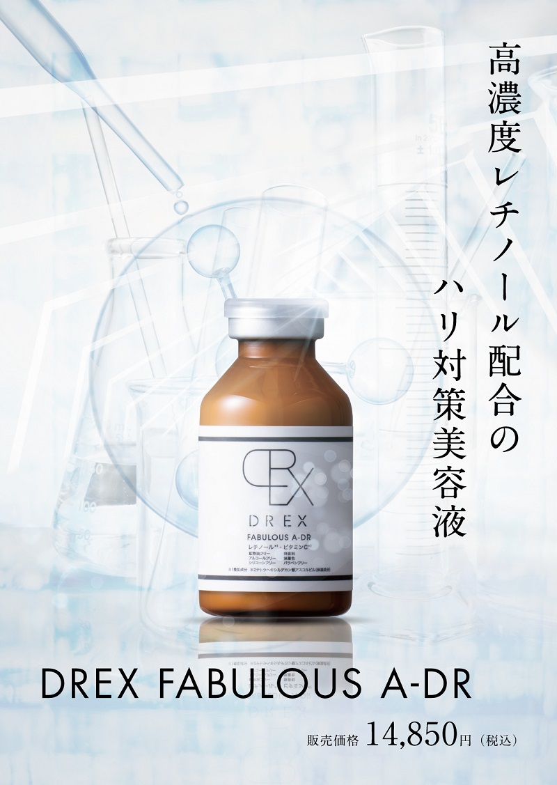 定形外発送送料無料商品 DREX ファビラスA-DR DREX エッセンス