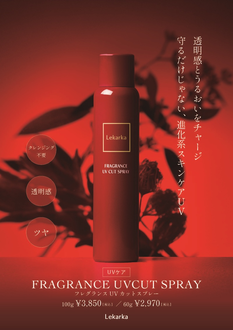 レカルカ フレグランスUVスプレー（FRAGRANCE UV SPRAY）
