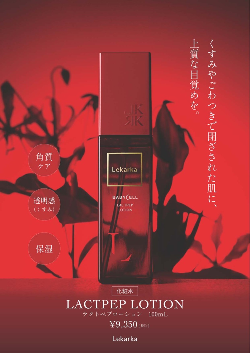 Red Eye LIVING LEGEND 2枚セット　本 OUTLET 20%OFF】レカルカ ラクトペプローション（LACTPEP LOTION）通販