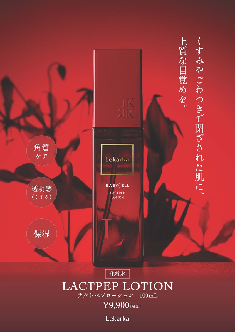 レカルカ ラクトペプローション（LACTPEP LOTION）