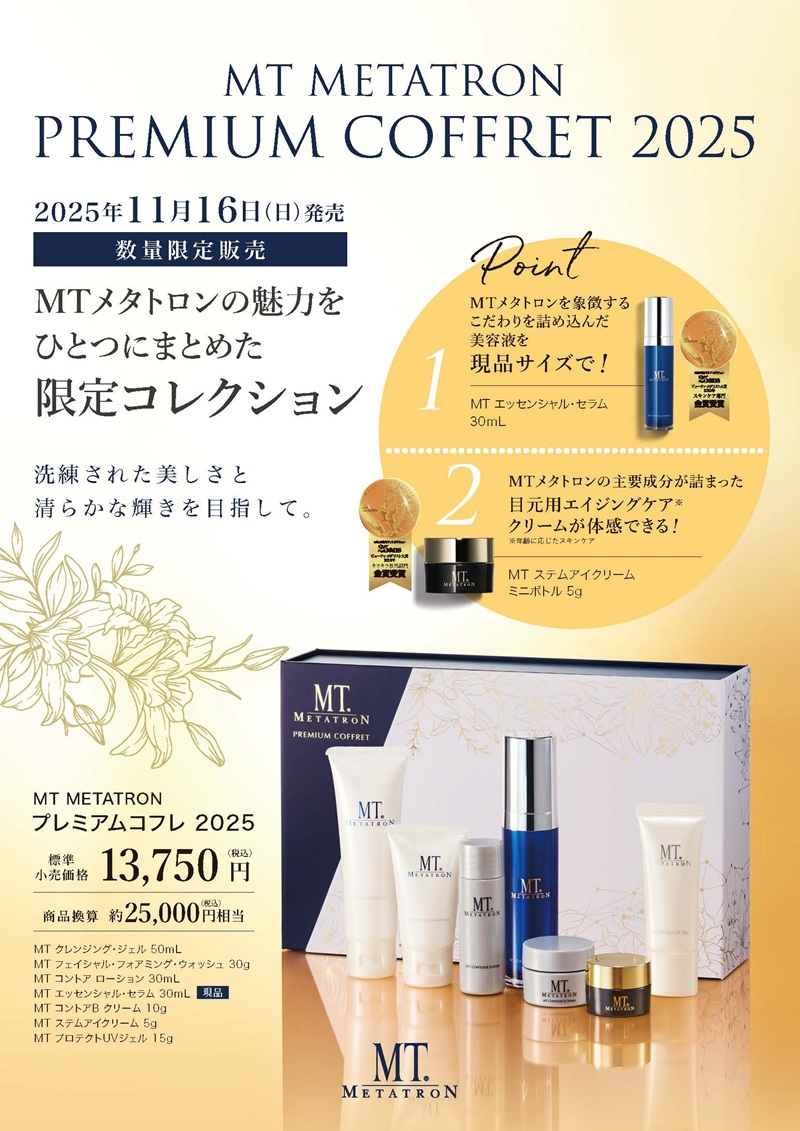 MT プレミアムコフレ2025