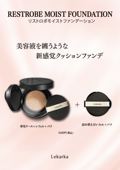 レカルカ リストロボモイストファンデーション（RESTROBE MOIST FOUNDATION）