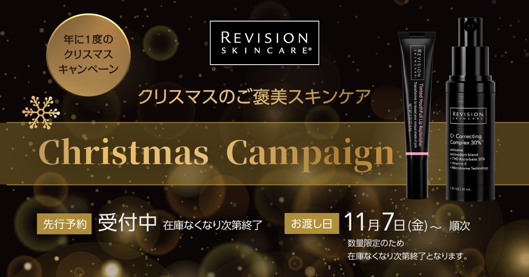 リビジョンスキンケア Christmas Campaign2025