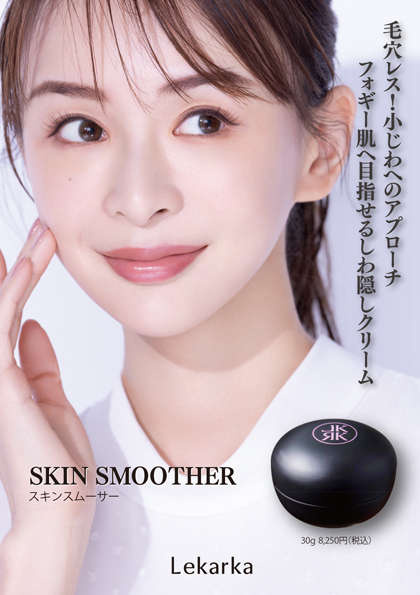 レカルカ スキンスムーサー（SKIN SMOOTHER）通販|麗ビューティー 