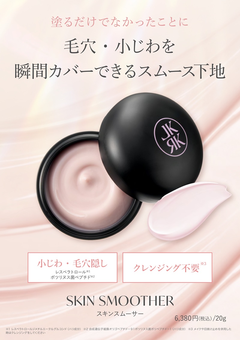 レカルカ スキンスムーサー（SKIN SMOOTHER）