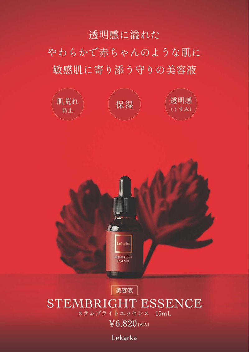 レカルカ ステムブライトエッセンスL（STEMBRIGHT ESSENCE L）