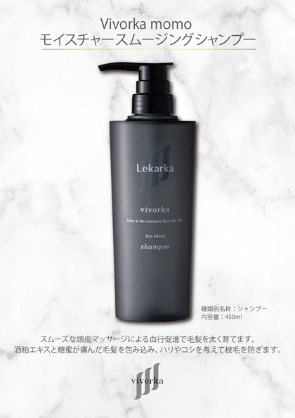 Vivorka モイスチャースムージングシャンプー 450mL通販|麗 