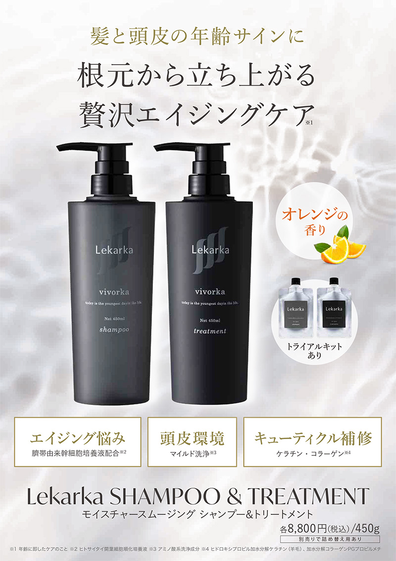 レカルカ モイスチャースムージングシャンプー＆トリートメント
