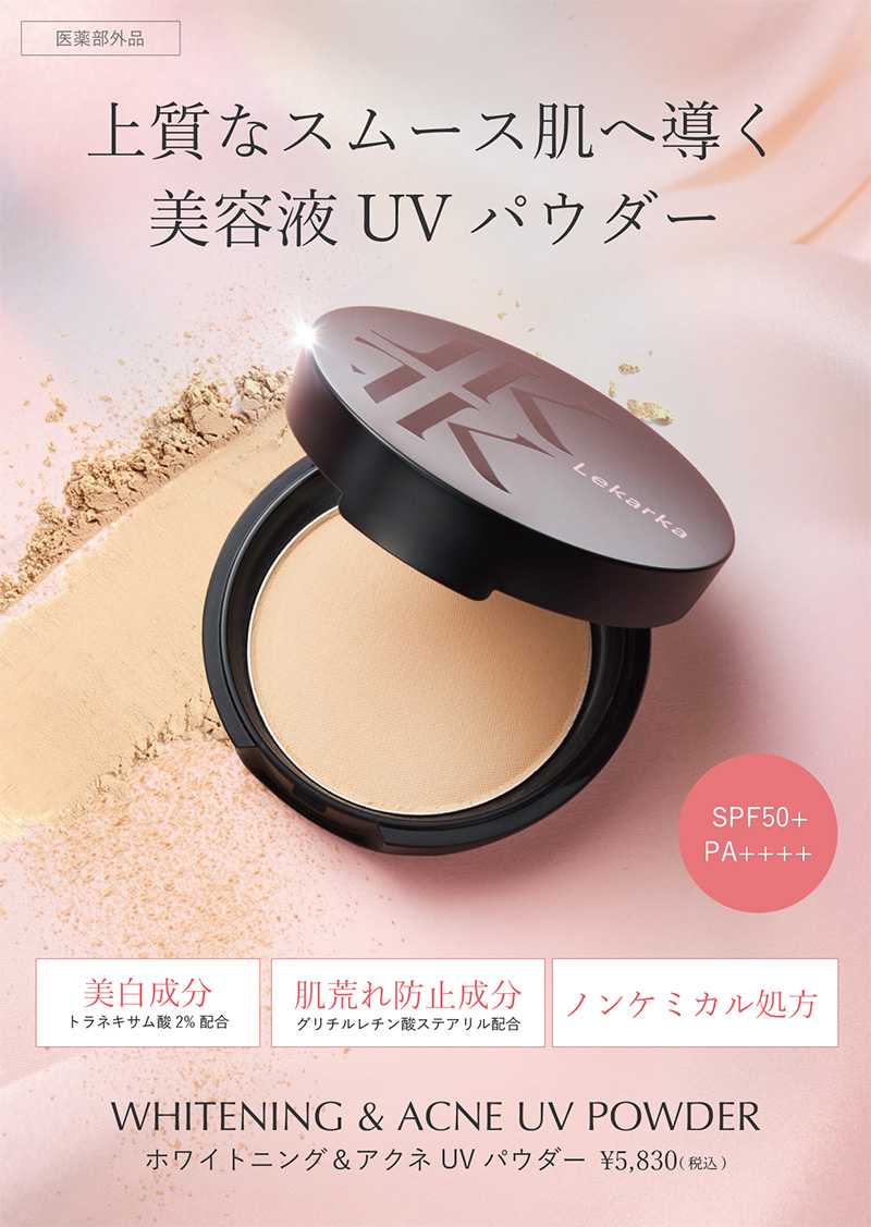 レカルカ ホワイトニング＆アクネ UV パウダー（WHITENING & ACNE UV POWDER）