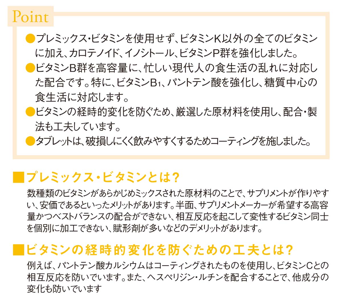 マルチビタミンミネラル説明2